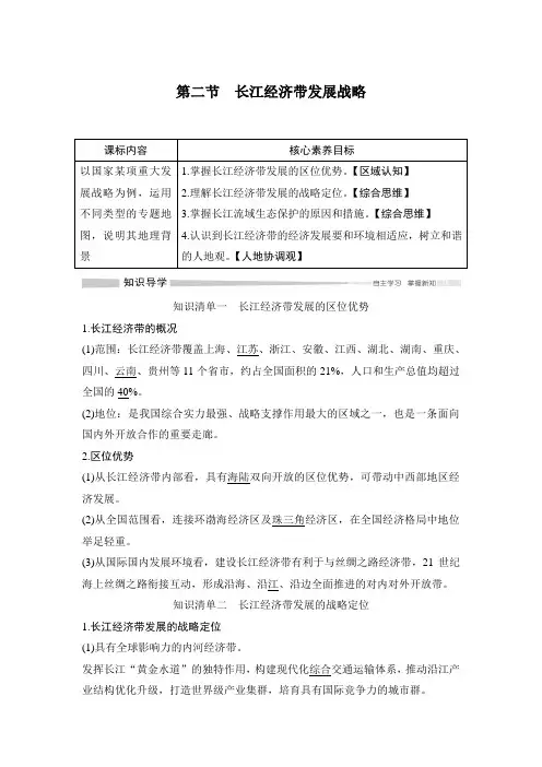 新教材鲁教地理必修第二册同步学案讲义练习：第四单元 环境与发展 第二节 长江经济带发展战略 含解析