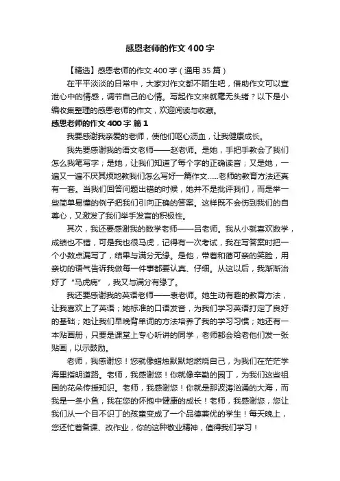 感恩老师的作文400字