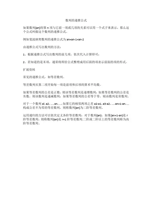 数列的递推公式