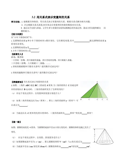 北师大版数学七年级下册 3.2 用关系式表示变量间的关系导学案设计+课后作业 (无答案)