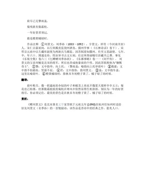 《赠刘景文》苏轼全诗翻译赏析