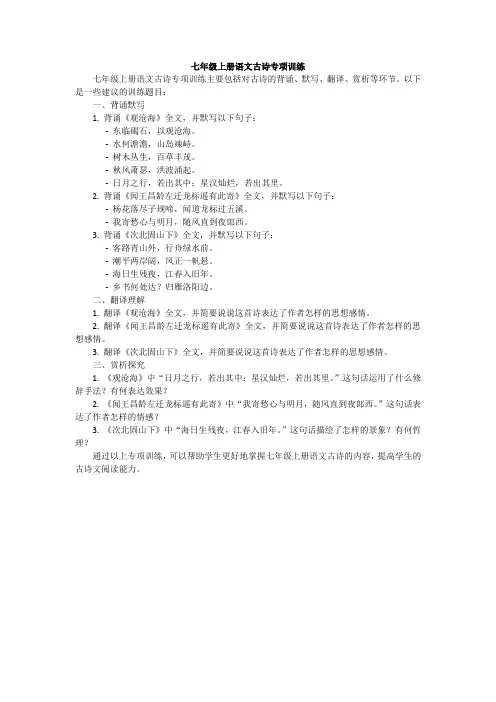 七年级上册语文古诗专项训练