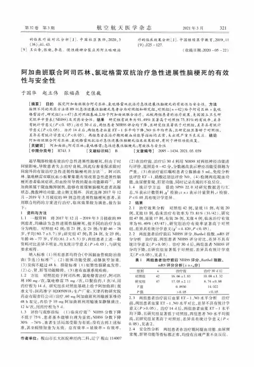 阿加曲班联合阿司匹林、氯吡格雷双抗治疗急性进展性脑梗死的有效性与安全性