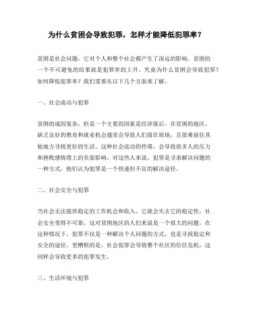 为什么贫困会导致犯罪,怎样才能降低犯罪率？