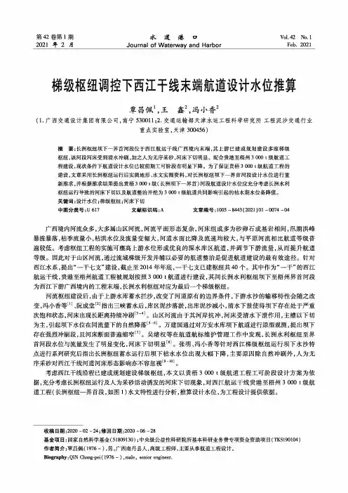 梯级枢纽调控下西江干线末端航道设计水位推算