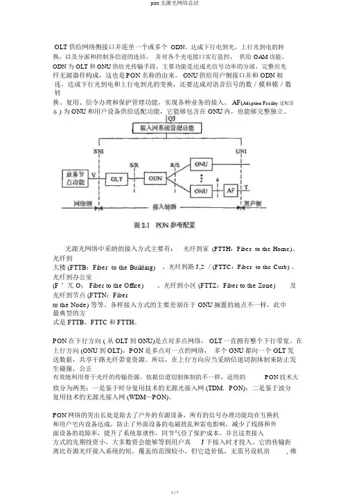 pon无源光网络总结