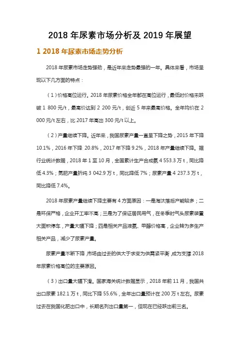 2018年尿素市场分析及2019年展望