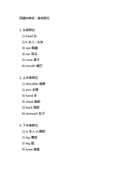 五年级英语下册外研版四模块单词