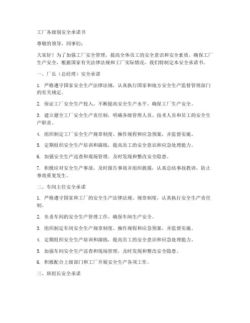 工厂各级别安全承诺书