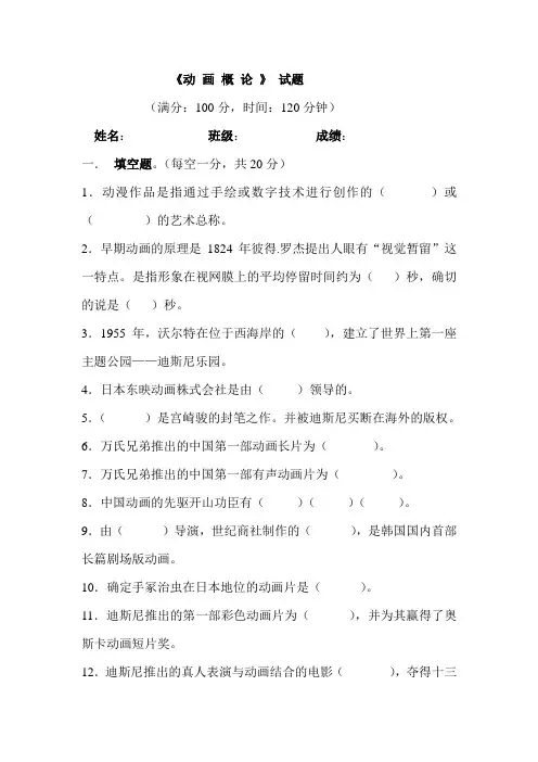 《动 画 概 论 》 试题