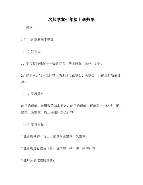 名师学案七年级上册数学