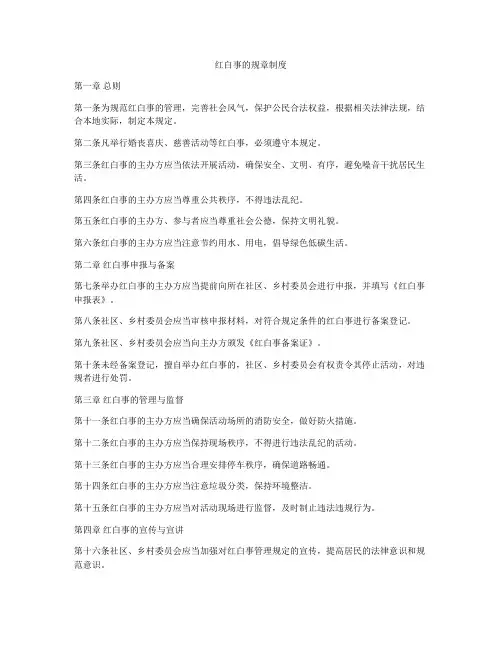 红白事的规章制度