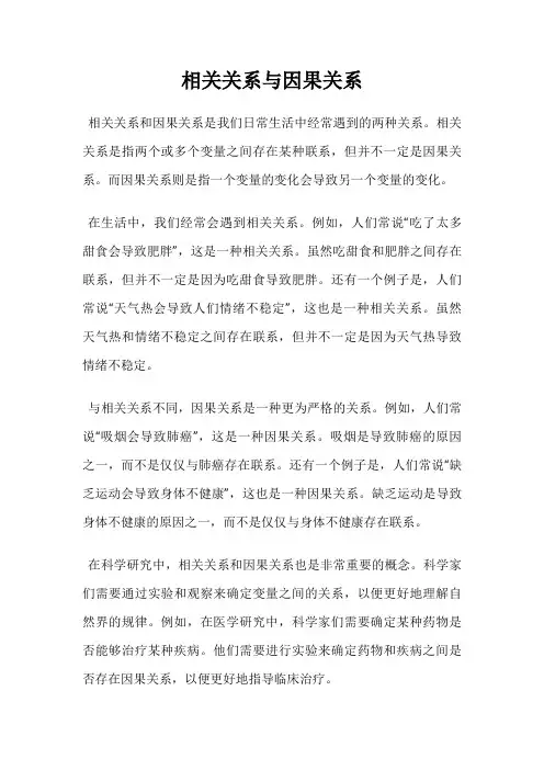 相关关系与因果关系