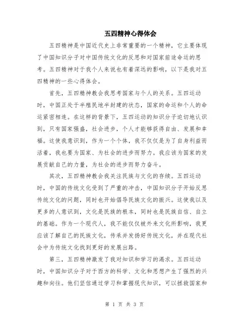 五四精神心得体会