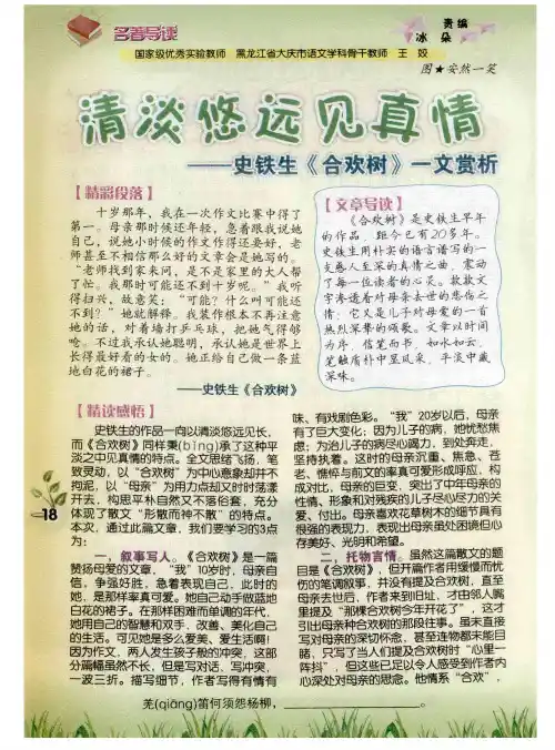 清淡悠远见真情——史铁生《合欢树》一文赏析