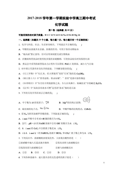 化学---河北省承德实验中学2018届高三上学期期中考试试题