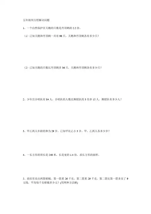 用方程解应用题文档 (3)