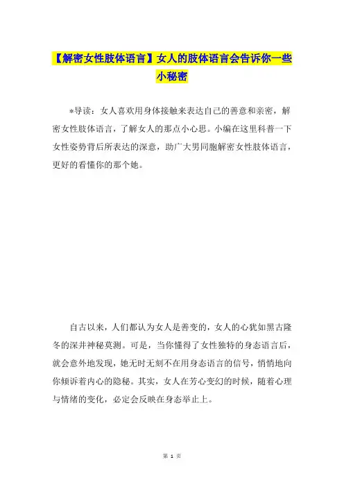 【解密女性肢体语言】女人的肢体语言会告诉你一些小秘密