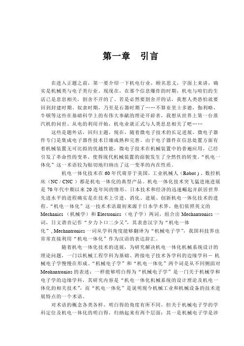 机电行业在国民经济中的地位及人材需求分析