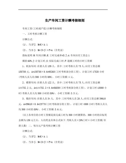 生产车间工资计酬考核细则
