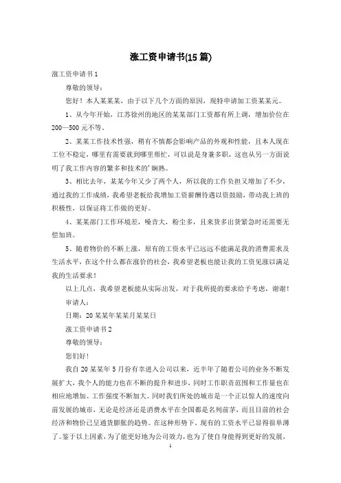 涨工资申请书(15篇)