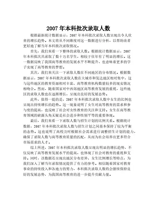2007年本科批次录取人数