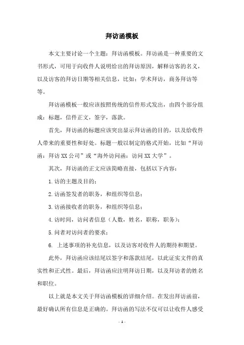 拜访函模板