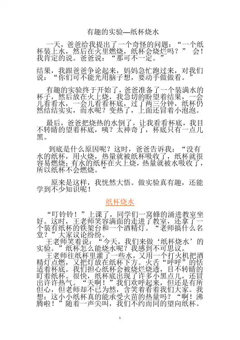 有趣的实验—纸杯烧水