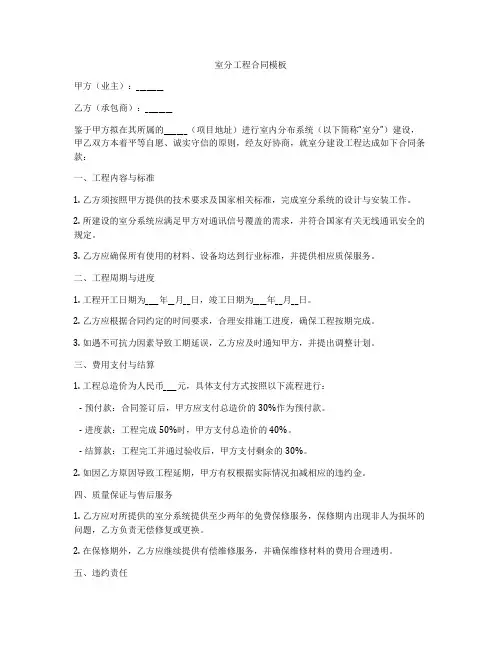 室分工程合同模板