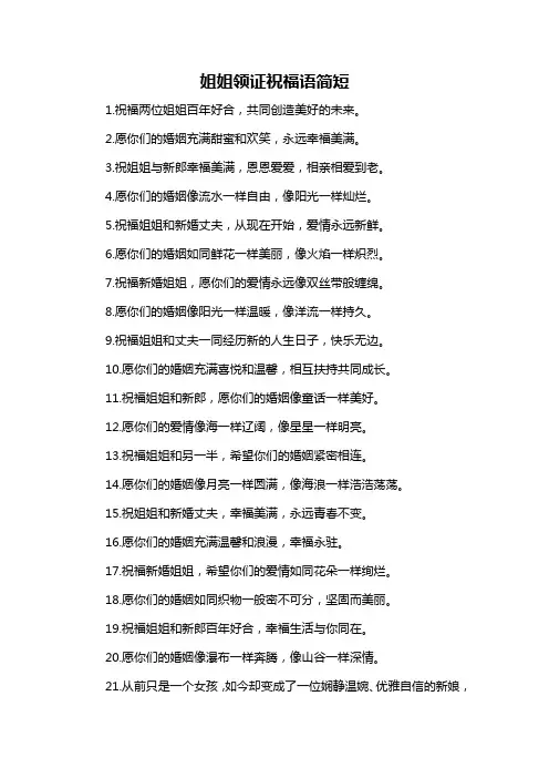 姐姐领证祝福语简短