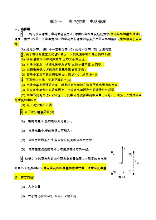 静电场复习题(包含答案)