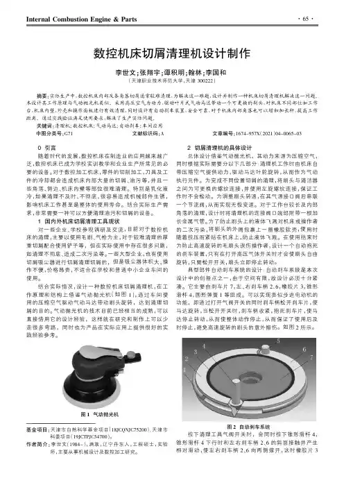 数控机床切屑清理机设计制作