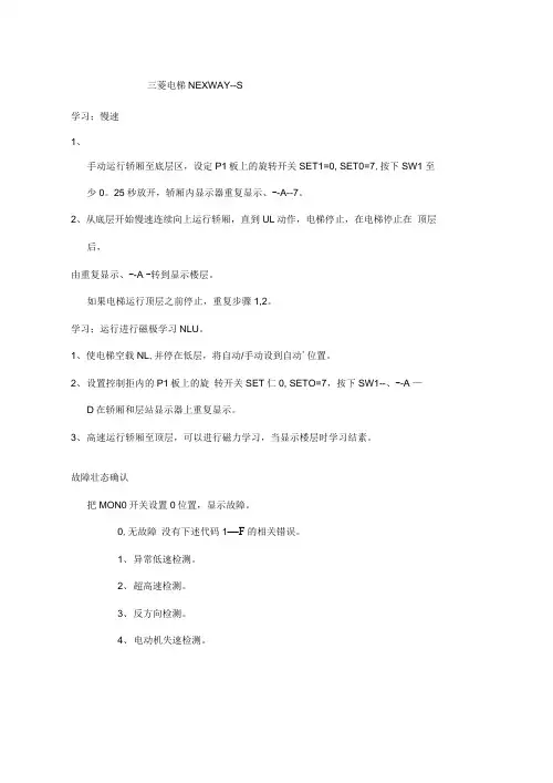 【三菱】电梯三菱调试.docx
