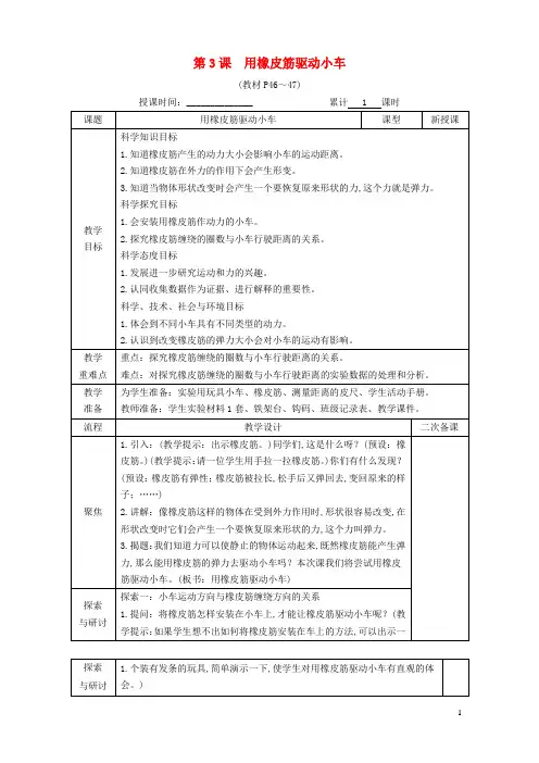四年级科学上册第三单元运动和力第3课用橡皮筋驱动小车教案教科版