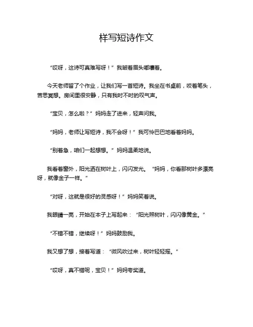 样写短诗作文