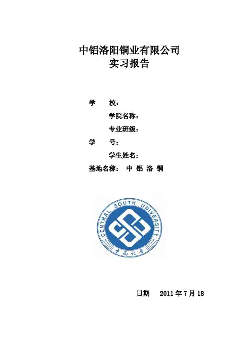 中铝洛阳铜业有限公司