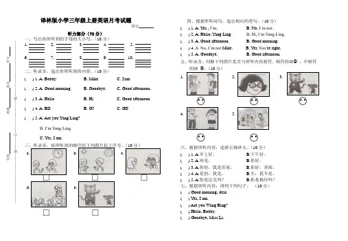 译林版小学三年级上册英语月考试卷(附听力材料)