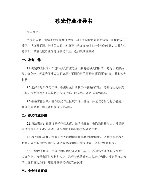 砂光作业指导书