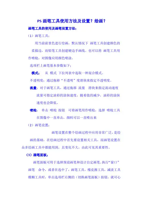 PS画笔工具使用方法及设置