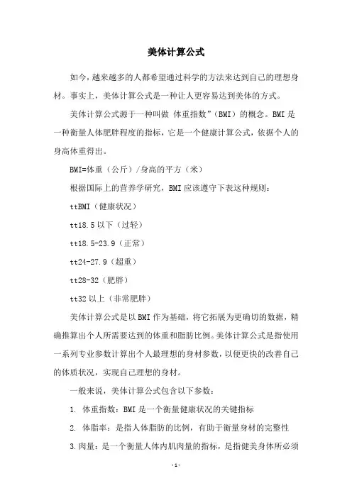 美体计算公式