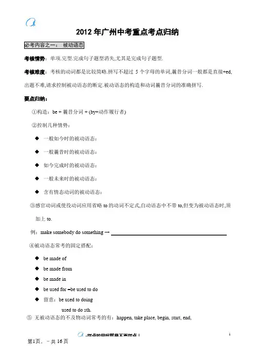 广州历年中考英语重点考点归纳