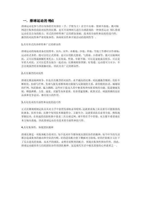 简述排球运动的特点