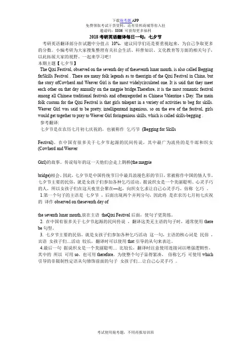2018考研英语翻译每日一句：七夕节_毙考题
