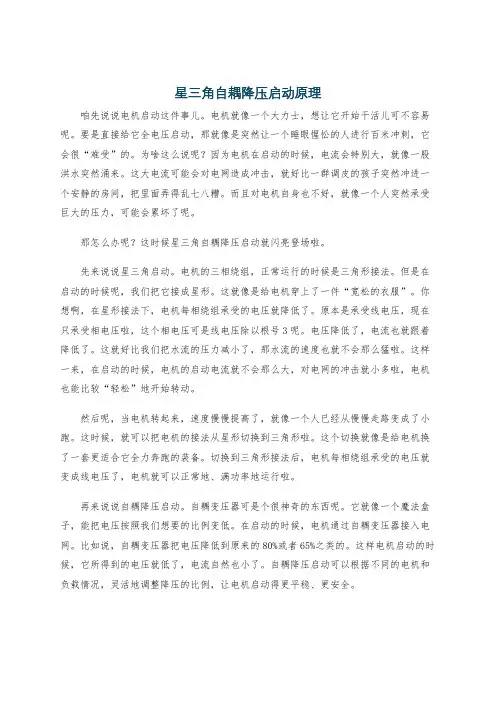 星三角自耦降压启动原理