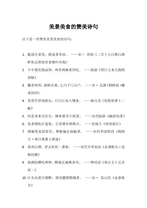 美景美食的赞美诗句