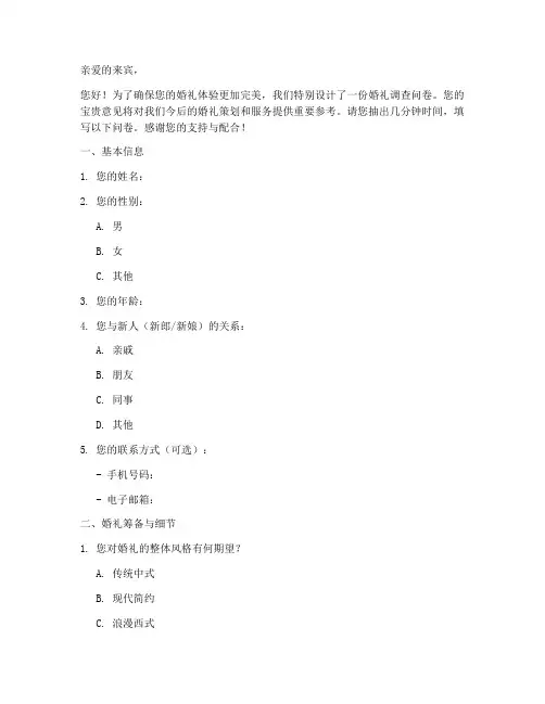 婚礼的调查问卷模板