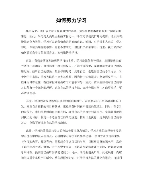 如何努力学习