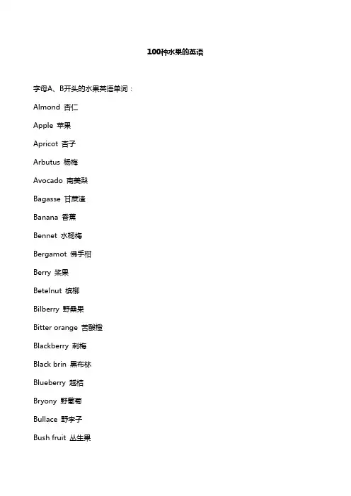 100种水果的英语