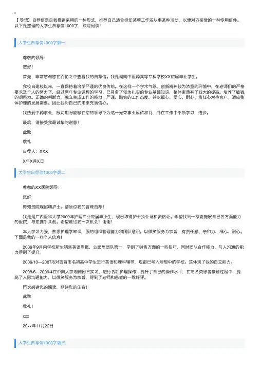 大学生自荐信1000字五篇