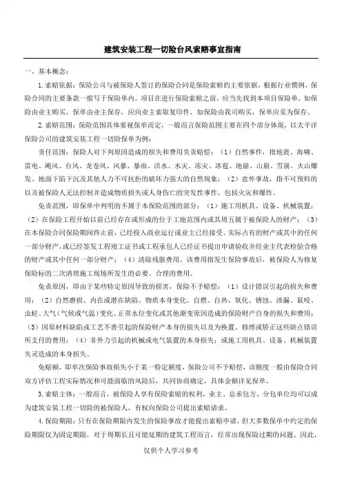 建筑安装工程一切险台风索赔事宜指南